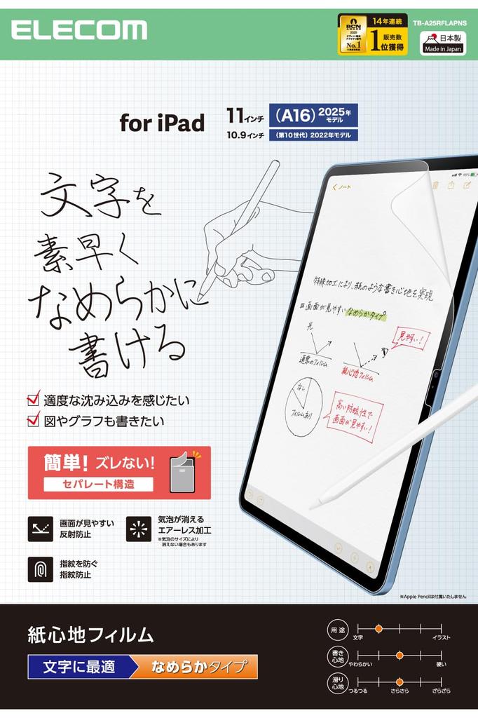 ELECOM iPad A16 11th Generation 2025 10th Generation Film Paper Texture For Text Smooth Type 11-inch 10.9-inch (2022) Anti-Reflection TB-A25RFLAPNS