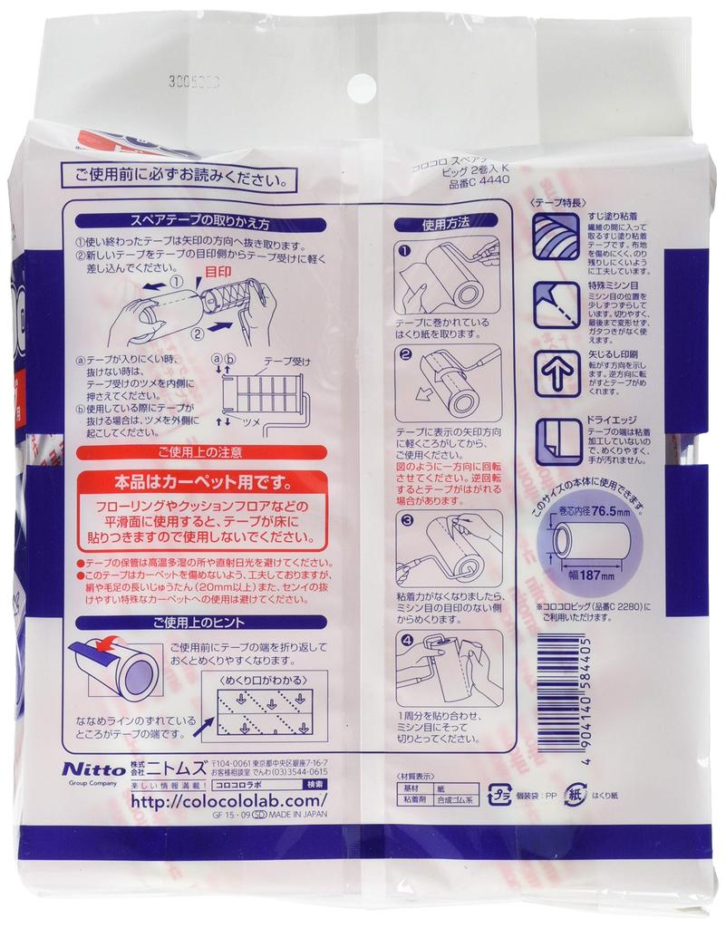 Nitoms Corocoro Spare Pet Dust 187mm Wide X 50 2 C4440 Tape, Large, Carpet-Compatible, Hair, Mites, Pollen, Wraps, Rolls,