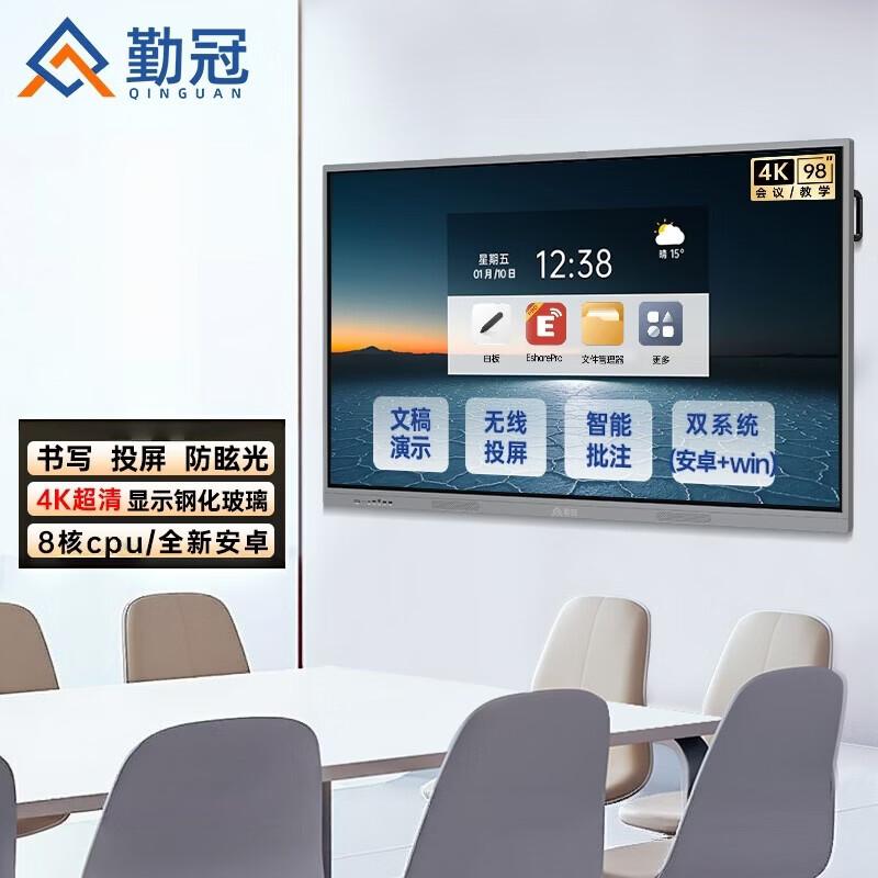 Qinguan 98-inch Interactive Conference Whiteboard (CN version)