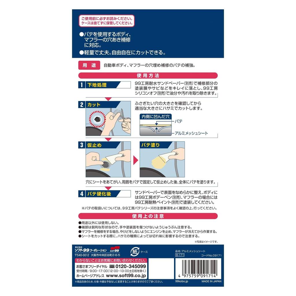 99 Kobo Aluminum Mesh Sheet Repair 5.9 X 3.9 Inches (150 X 100 Mm) (Aluminum Mesh, 2 Pieces)