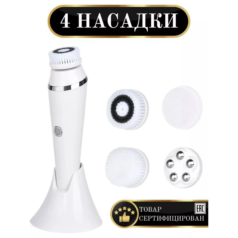 Electric brush for washing and massaging the face / Device for cleansing and caring for facial skin 4in1