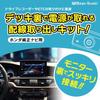 Beat Sonic Power Extraction Cable Honda Genuine (BH20 Navigation)