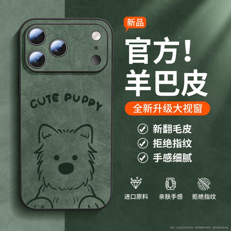 Applicable to Apple 17promax mobile phone case iphone16pro lambskin 15 new 13 puppy couple 14pro
