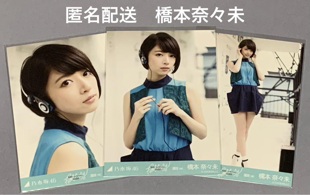 

[USED] Nanami Hashimoto Summer Free & Easy Selection Ver. Photo Set Nogizaka46