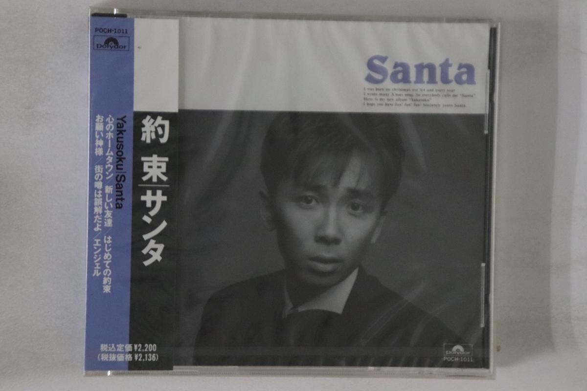 

CD SANTA - Yakusoku POCH1011PROMO POLYDOR 1990 Japan Obi Japanese Pop/Rock Used