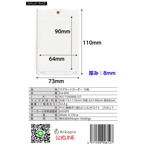 Rikopin Magnetic Loader Card Loader, Set of 10, External Dimensions: 73 x 110mm, Internal Dimensions: 64 x 90mm, Thickness: 8mm, UV Protection, Card C