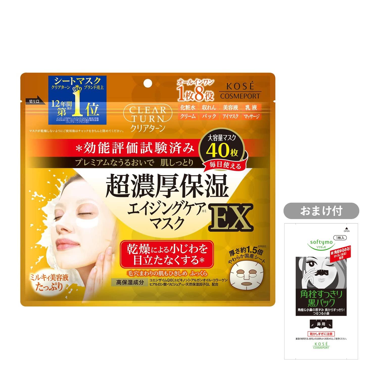 

Clear Turn Super Rich Moisturizing Face Mask EX 40 sheets with sample Face mask 40 sheets + sample