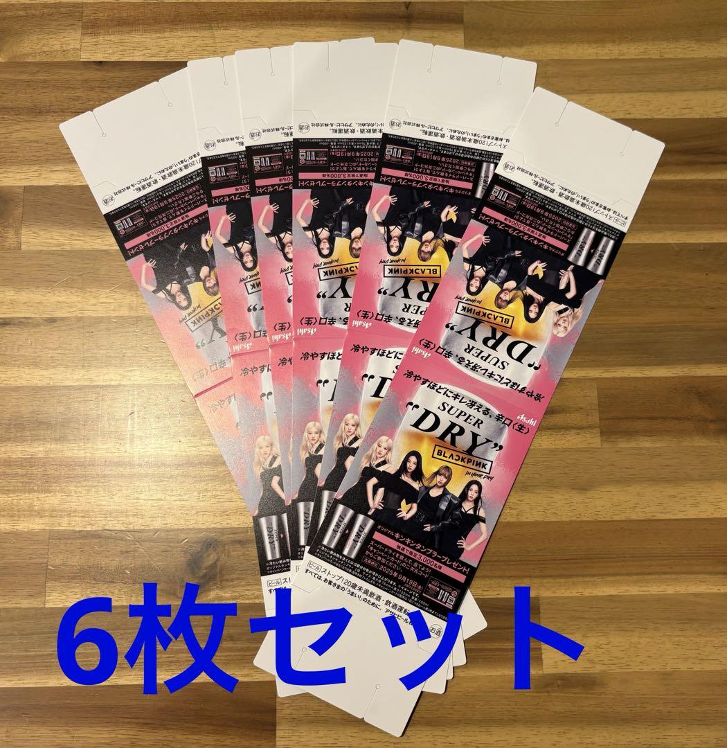 

[USED] BLACKPINK Asahi Super Dry Collaboration Jisoo, Jennie, Rosé, Lisa