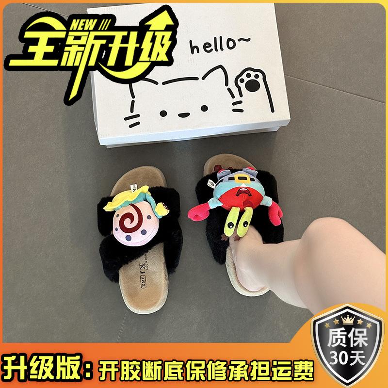 Piaohong cartoon animation crab boss snail fluffy slippers women 2025 autumn and winter new non-slip heightening cotton slippers