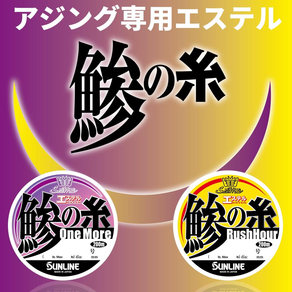 SUNLINE Saltimate Aji No Ito Ester Rush Hour Ester 200m 0.2 (1lb)