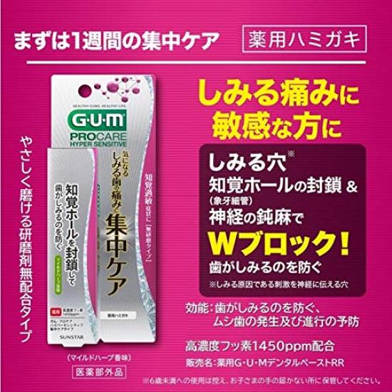 GUM Procare Hyper Sensitive Toothpaste [Quasi-drug] - Intensive Care Type for Sensitive Teeth [Abrasive-free, No Abrasives] High-concentration