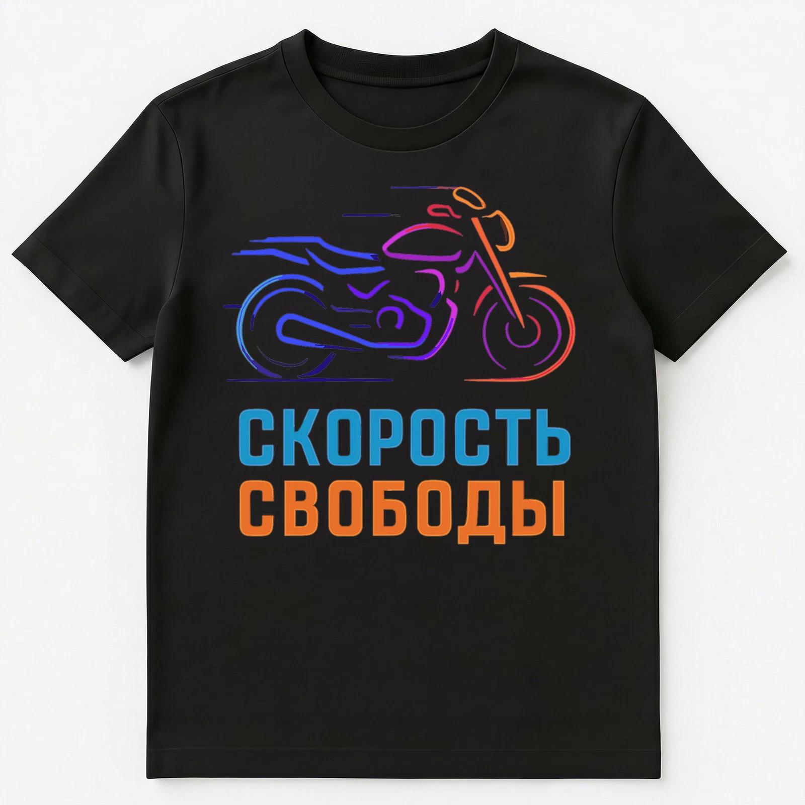 Motorbike Funny Russian Unisex T-Shirt 4XL