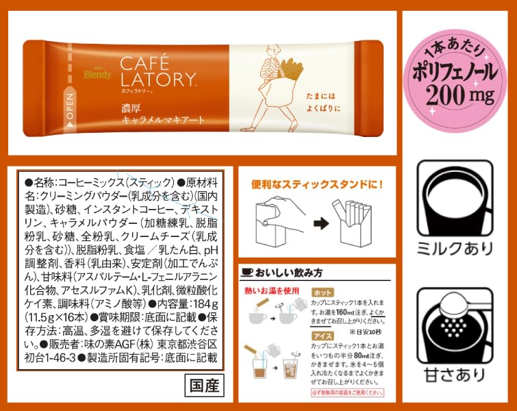 AGF Blendy Cafe Latory Stick Rich Caramel Macchiato Coffee, 16 Sticks X 3 Boxes [Stick Coffee]