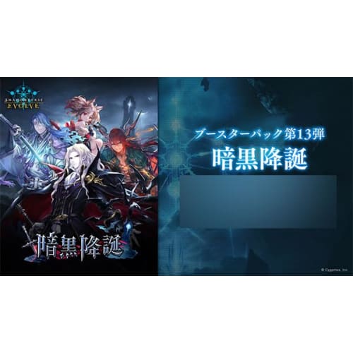 Shadowverse EVOLVE Booster Pack 13 "Dark Birth" 12-pack Box