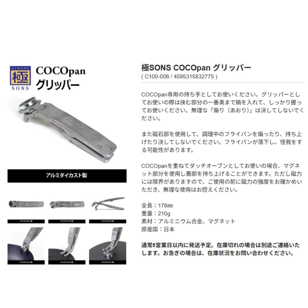 COCOpan Basic Iron Frying Pan (Authentic Manufacturer's Product, Basic Gripper, Made in Japan, Lightweight Set, 26cm)