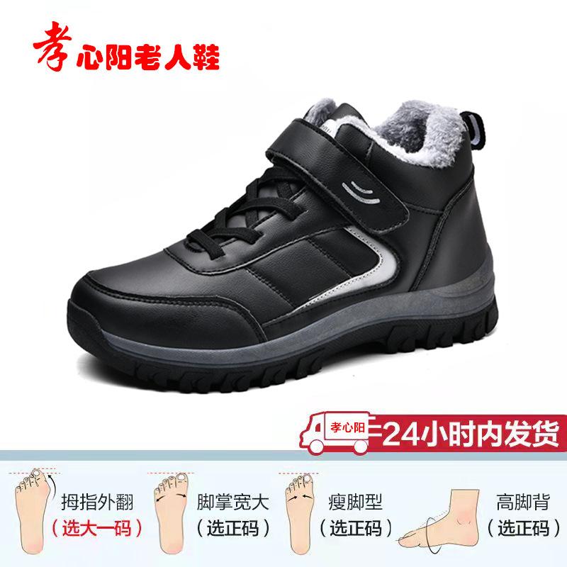 Winter velvet warm snow boots non-slip middle-aged and elderly walking shoes foot strength wool shoes Zhongbang heating shoes mother shoes