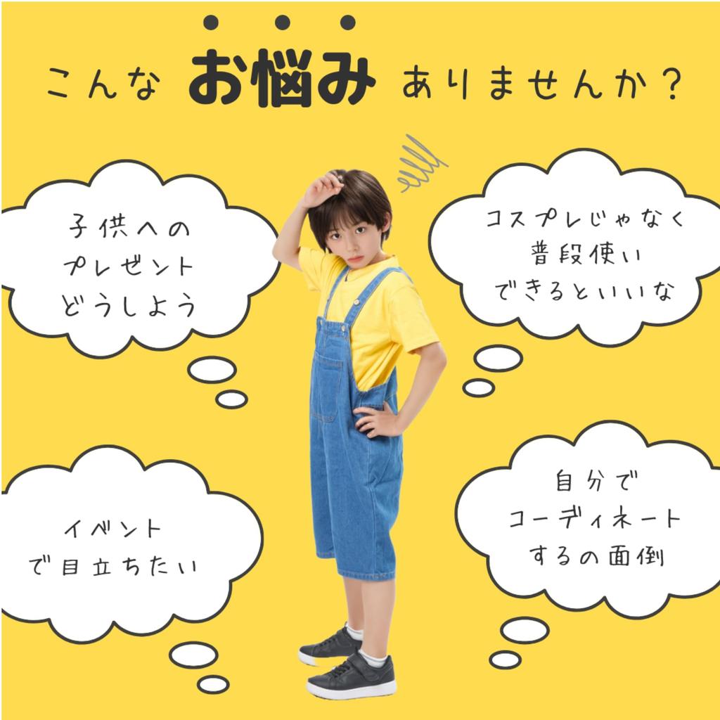 MKDAER Minion Cosplay Set for and Universal Studios Japan Short Sleeves 2-Piece Spring/Summer, Halloween, Christmas, Parties, Birthdays, (USJ) Kids'