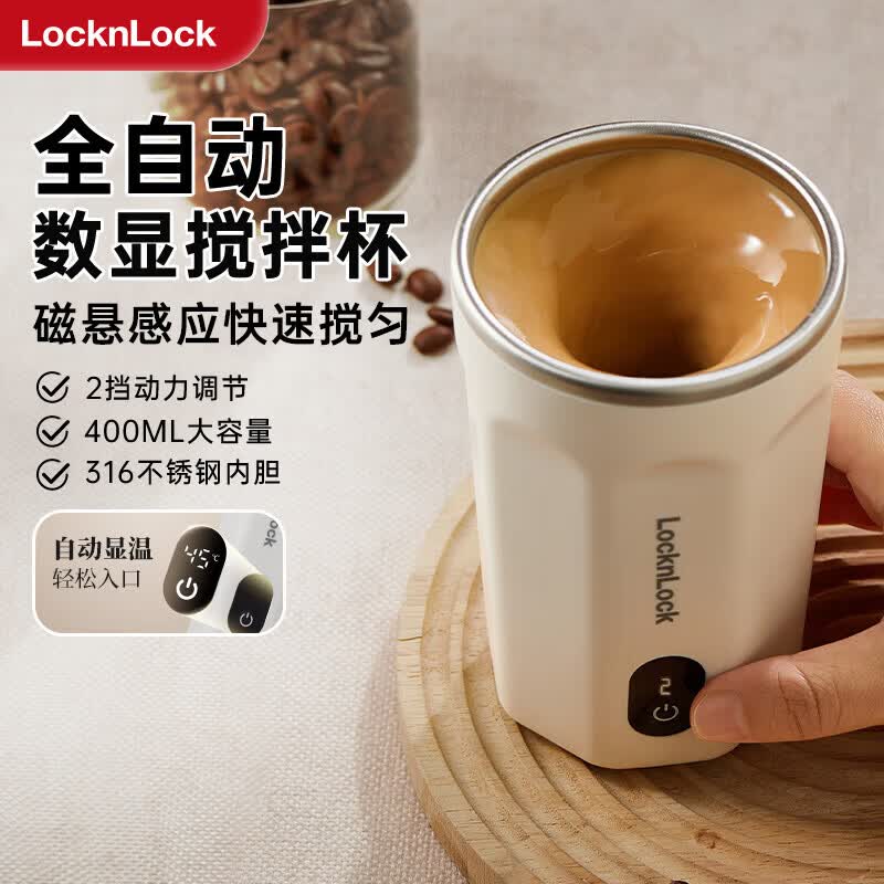 Автоматическая самоперемешивающаяся кружка для кофе LOCK&LOCK