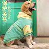 Big Dog Clothes Autumn and Winter Warm Medium-sized Golden Retriever Edge Grazing Labrador Thickened Dog Fashionable Handsome Four-legged Clothes