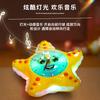 Electric Cartoon Clock Starfish Universal Walking Music Light Simulation Marine Animal Children's Educational Toys