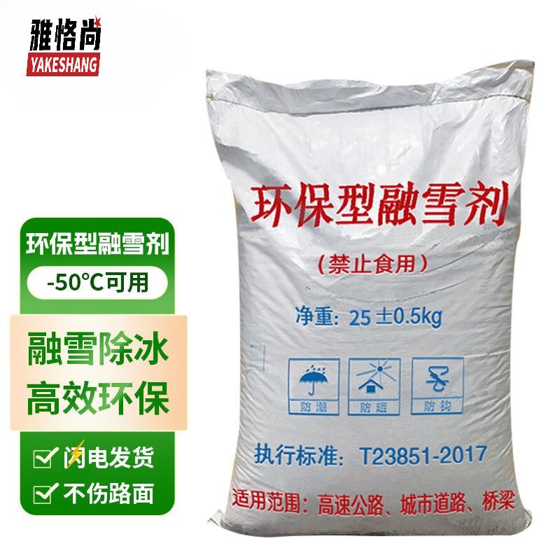 Emergency Eco-friendly Snow & Ice Melter
