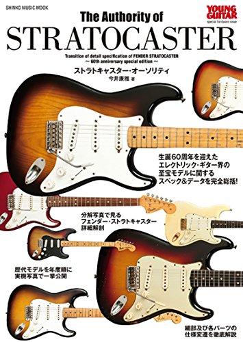 

Stratocaster Authority / Young Guitar Special Hard