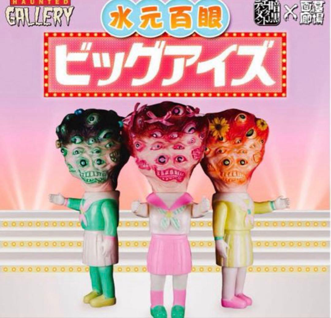 

[USED] Dark Entertainment Mizumoto Hyakugan Big Eyes Green