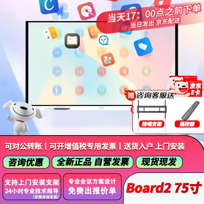 Huawei IdeaHub Smart Collaboration Solutions (CN version)