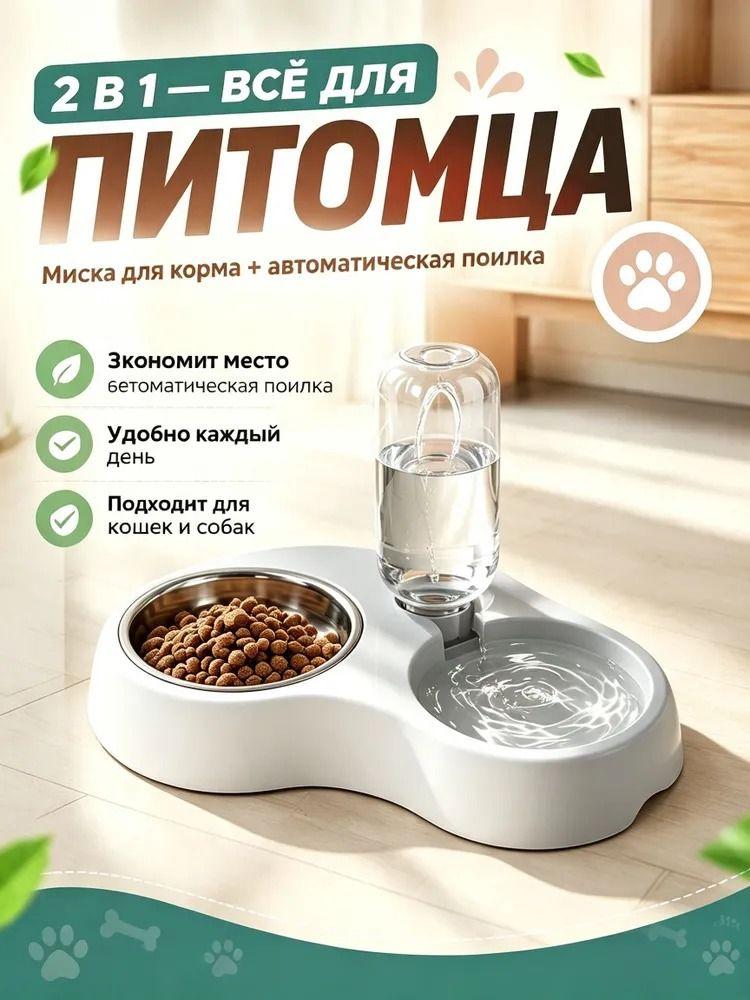 Double bowl station 2 in 1 for several cats, automatic water supply, metal food bowl, large volume, does not turn over, for many pets