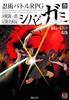 Ninjutsu Battle RPG Shinobigami Basic Rulebook Revised Edition (Role&Roll RPG)