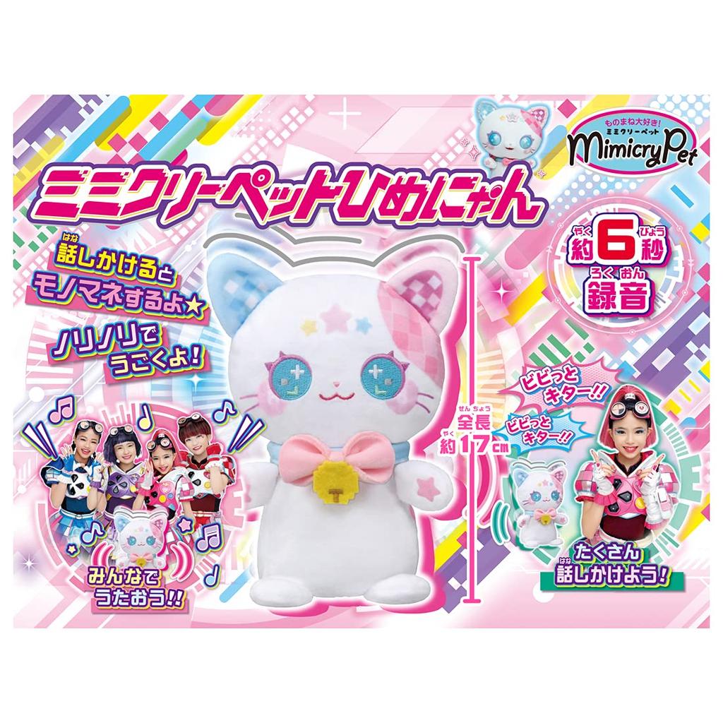 Velcí přátelé x Válečnice Kirameki Mimi Cree Pet Himenyan [Takara Tomy] Síly!