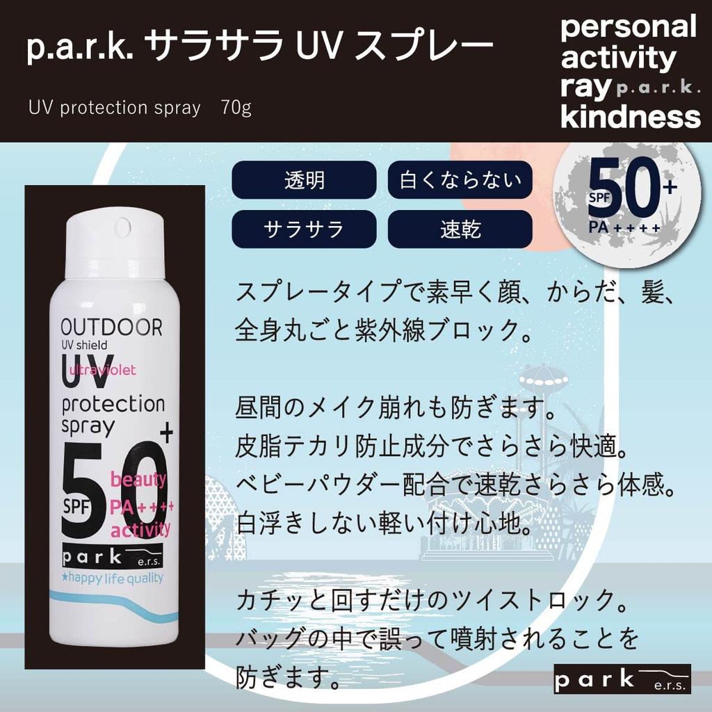 Park UV Spray 70g, Clear, Lightweight Sunscreen, SPF50+ PA++++, For the Whole Body