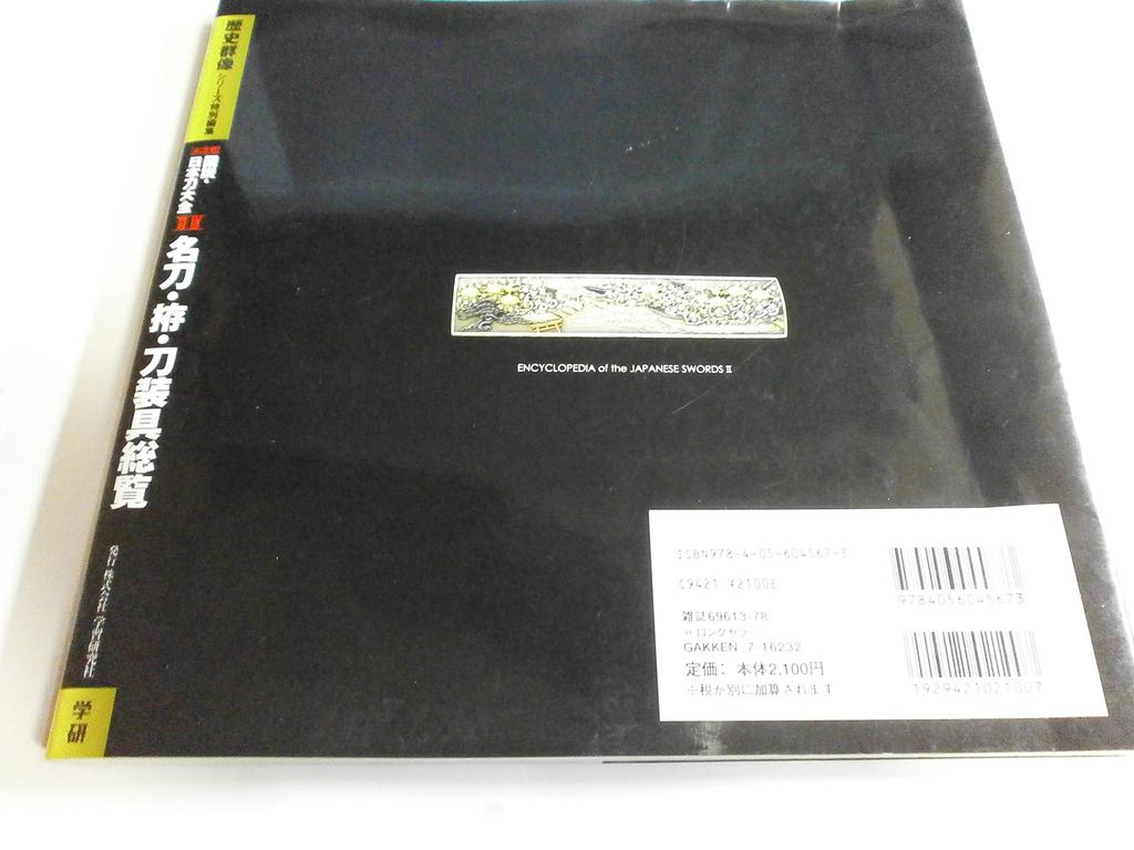 Illustrated Encyclopedia of Japanese Swords 2: Definitive Guide to Famous Swords, Mountings, and Sword Accessories (Rekishi Gunzo Series)