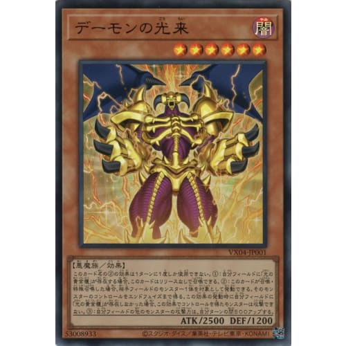Yu-Gi-Oh! Card VX04-JP001 Demon's Light (Ultra Rare) The Valuable Book EX4 Effect Ultra Rare