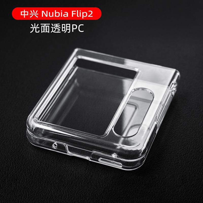Suitable for ZTE Nubia Flip2 Folding Screen Mobile Phone Case Nubia Glossy Transparent PC All-inclusive Protective Case