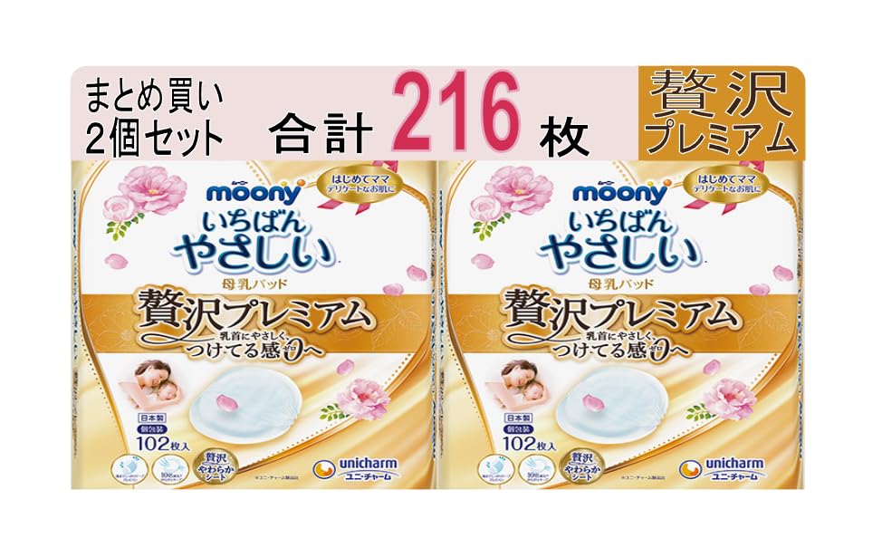 [Бонус за оптовую покупку] Прокладки для груди Moony, Различные модели и количество, Включают оригинальные карманные платочки Unicharm (Роскошный Премиум, 2 упаковки, 204 салфетки)