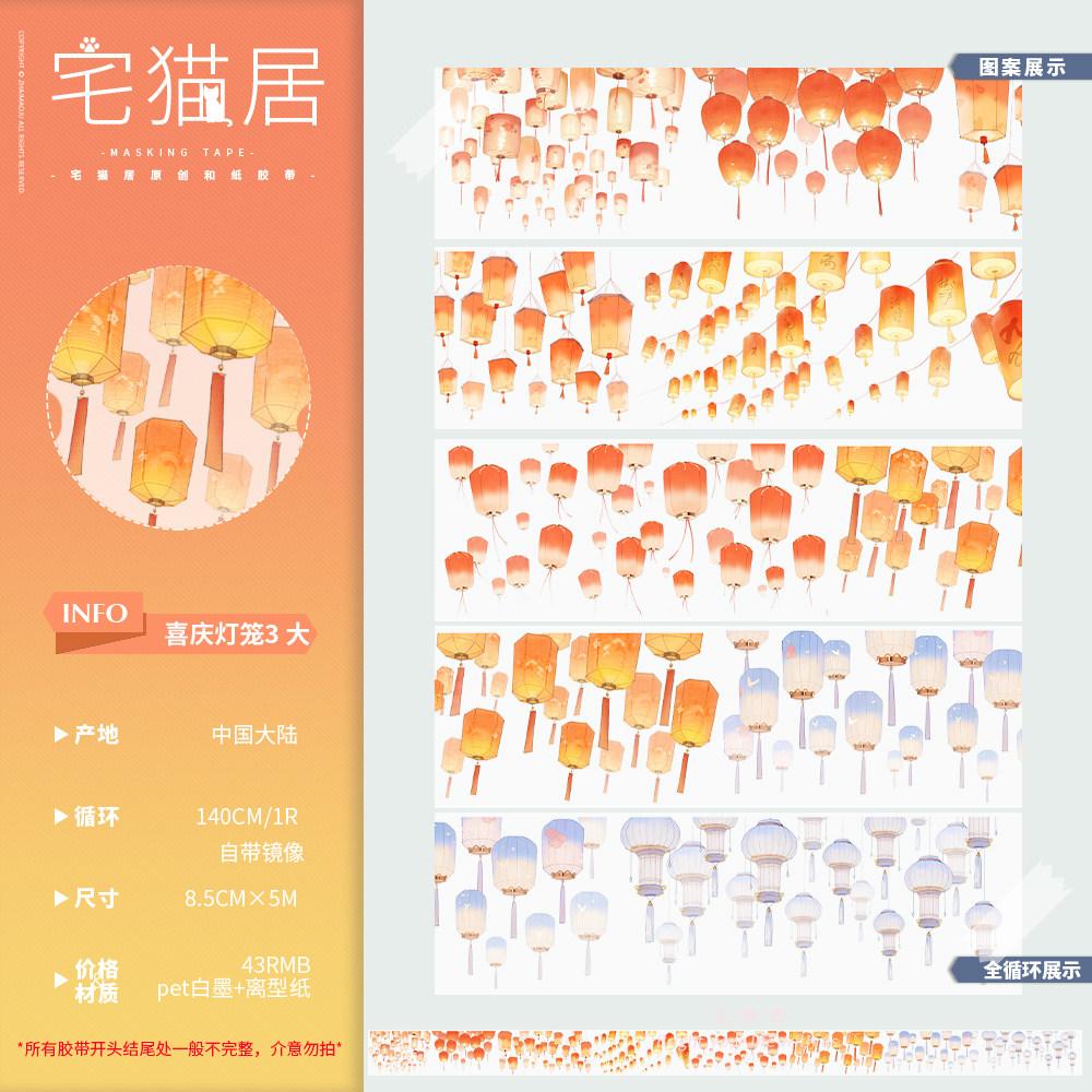Many Designs Washi Pet Tape Roll Antique Decoration Series Sky Lamp, River Lamp, Ripple, Snow Rain