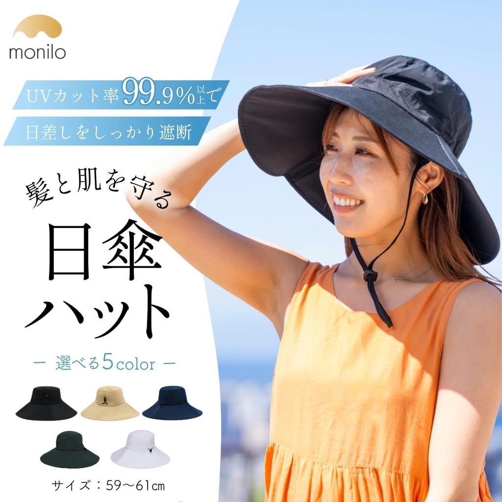 Parasol UV Hat for Sun Wide Brim Complete Protects Hair and Skin with UV Protection of or [monilo] Hat, Protection, Women, Protection, Hat, Shading,