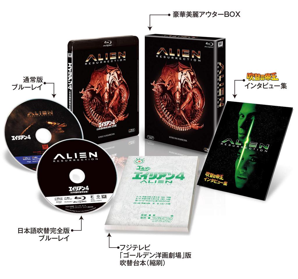 Alien 4 Dubbed Complete Box (Japanese Version) 2-disc Collector's Blu-ray [Blu-ray]