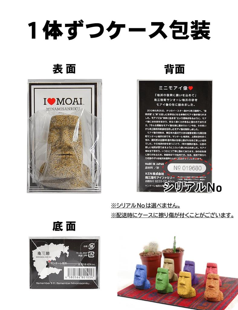 Minamisanriku Moai Family Mini Moai Beauty Health Luck Power Stone Fun Goods Statue, & Amulet, Goods,