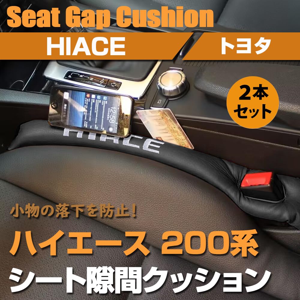 SAWAKAKI Toyota Hiace 200 Series Seat Gap Cushion, Seat Side Gap Filling, Prevents Small
