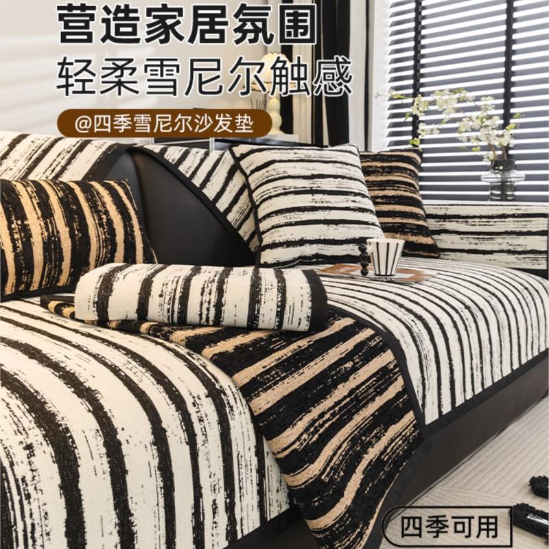 Autumn Home Non-slip Anti-cat Sofa Cushion Couch Sofa Covers Mat Chenille Stripe Slipcover Funda Sofa Mat