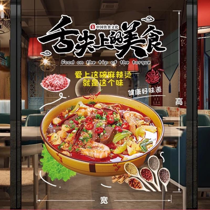 Shop Window Glass Door Wall Decor Static Sticker Spicy Hot Pot Glass Stickers Adhesive Mural Chinese Restaurant Wall Sticker