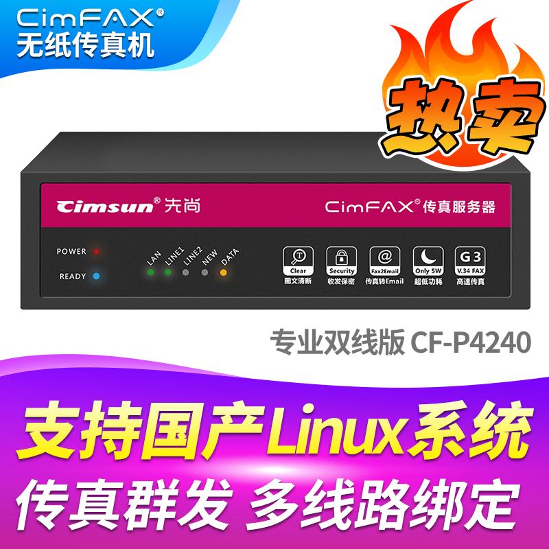CimFAX Paperless Fax Machine & PC Management System