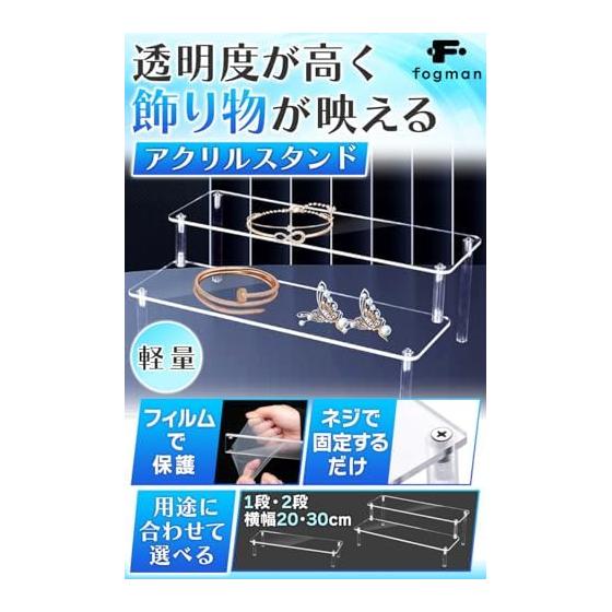 Fogman Acrylic Stand Figure Display Stage Collection Tiered Display (1 Tier/20cm)