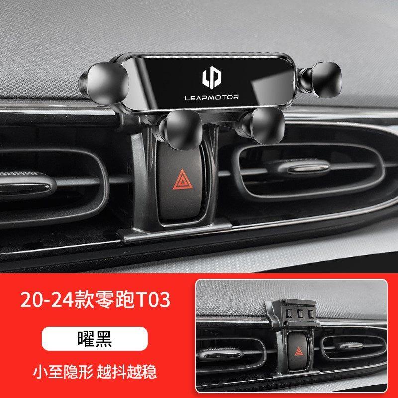 For Leapmotor T03 C11 C01 Specialized Car Phone Holder Vehicle Mounted Interior Modification Decoration Accessories
