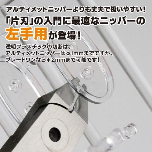 GodHand Blade One Nipper L GH-PN-120-L Hobby Tool