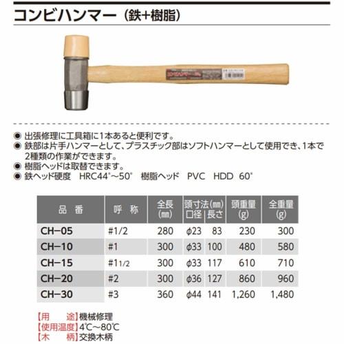 OH Combi Hammer CH-10 450g
