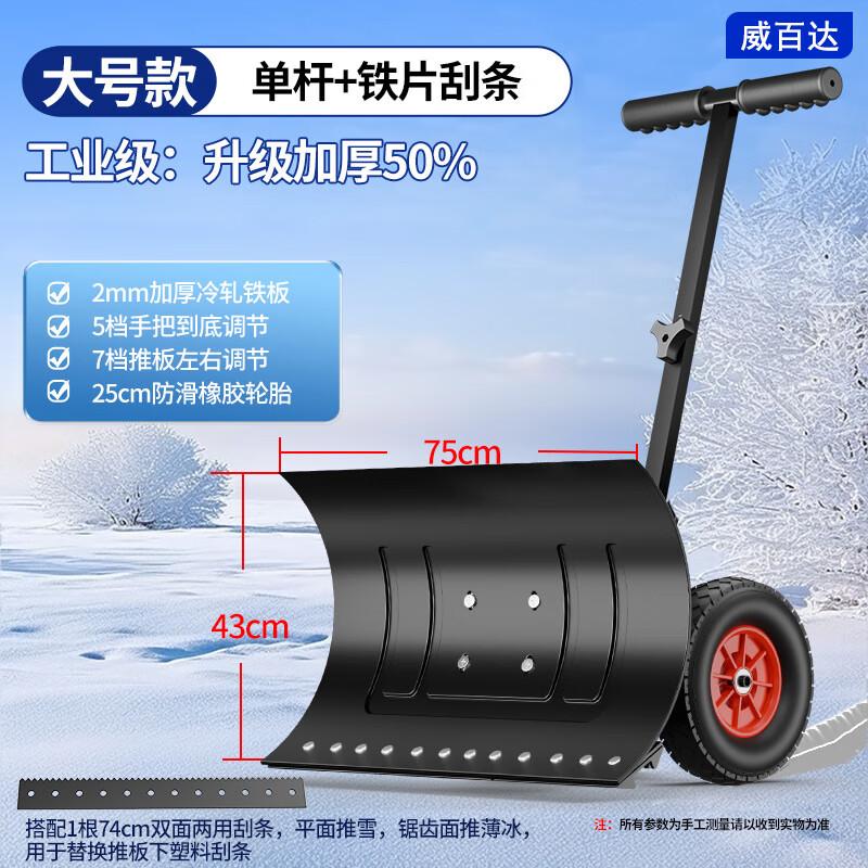 Колесная снегоуборочная лопата-отвал Weibaida