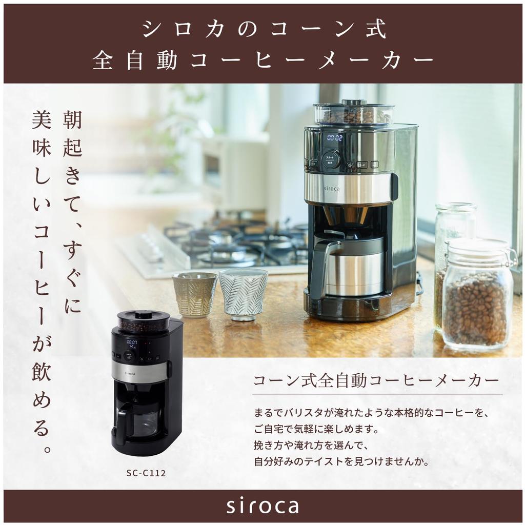 Siroca Fully Automatic Coffee Maker Reservation Automatic Bean Up to 4 Removable Water Silver Cone-Style (2023 Model) [Glass Server, Timer,